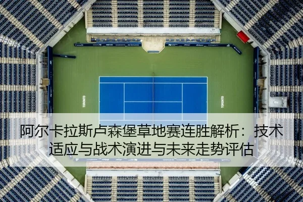 a-er-ka-la-si-lu-sen-bao-cao-di-sai-lian-sheng-jie-xi-ji-shu-shi-ying-yu-zhan-shu-yan-jin-yu-wei-lai-zou-shi-ping-gu-2-674.jpg